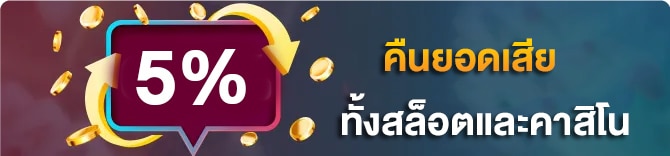 โปรคืนยอดเสีย